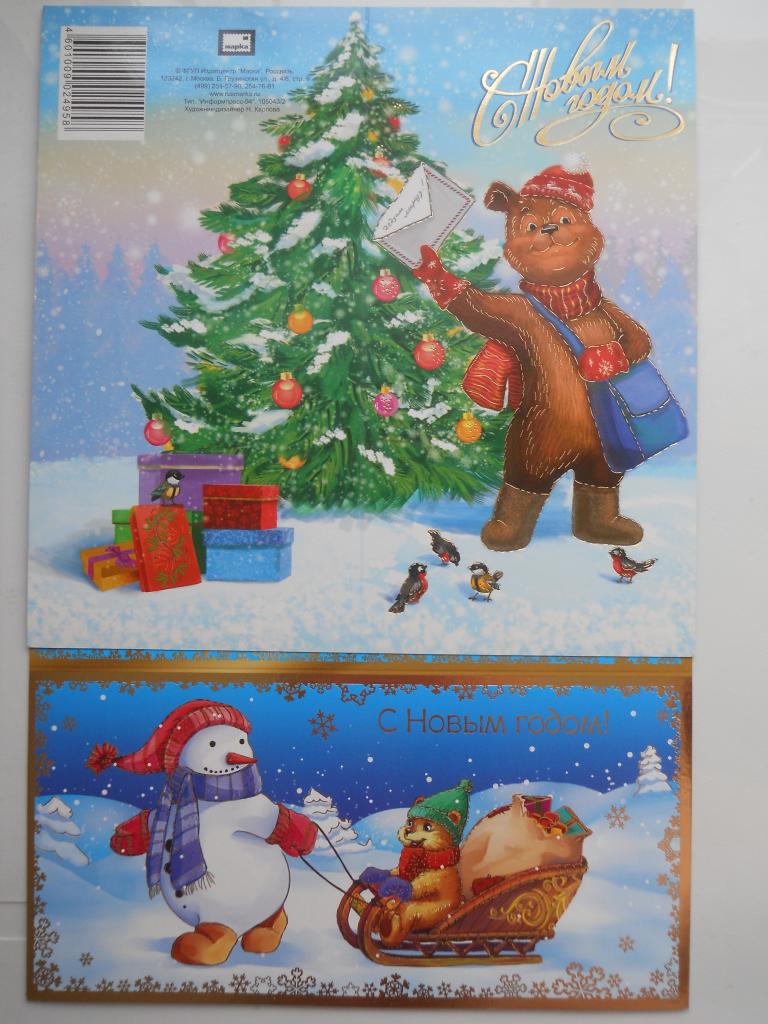 Новый  год. карточки новые -   Карпова, Проскурякова и др. распродажа