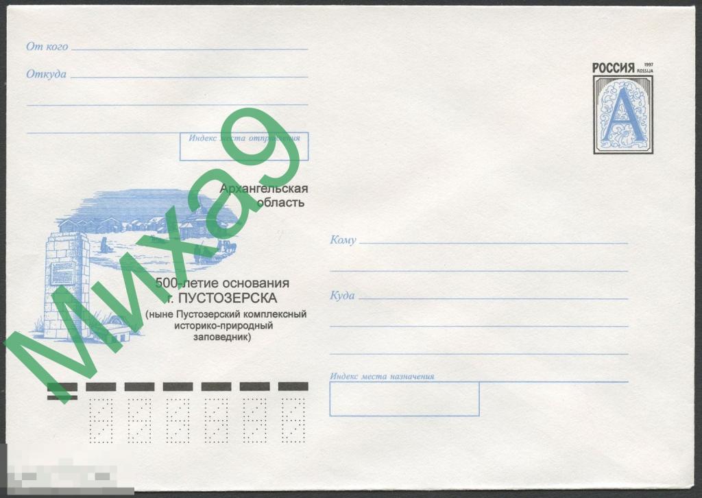 1999 ХМК 99-070 Архангельск Пустозерск 500 лет Фауна Лошадь Арктика 