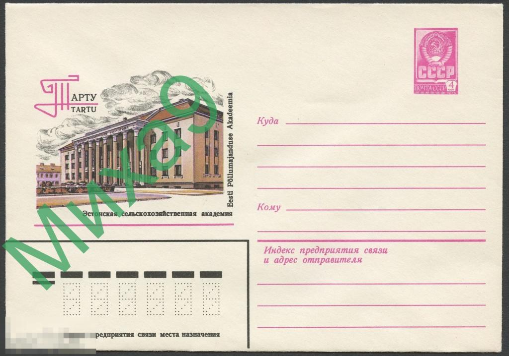 1979 ХМК 13610 Эстония Тарту Эстонская сельскохозяйственная академия 