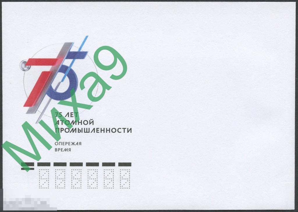 2020 КПД 2161 75 лет атомной промышленности Энергетика 