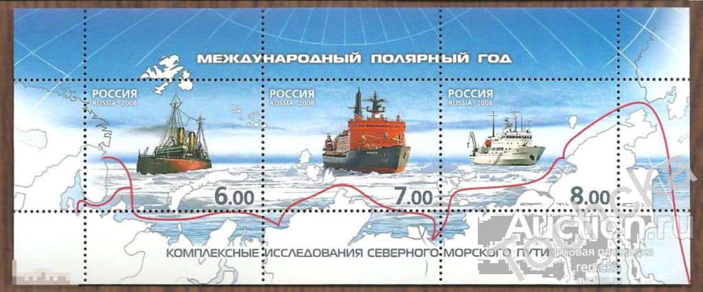 РФ 2008 Международный полярный год. Лист СК № 1247-1249 