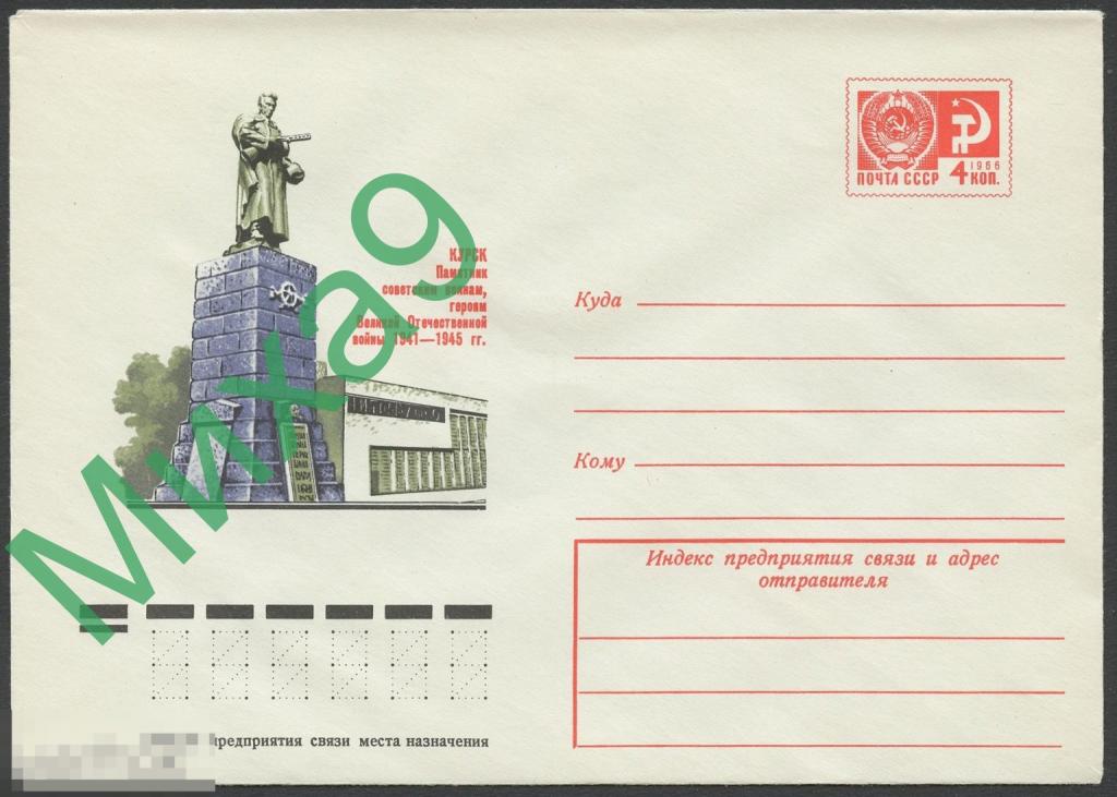 1974 ХМК 10107 Курск Памятник советским воинам героям ВОВ 
