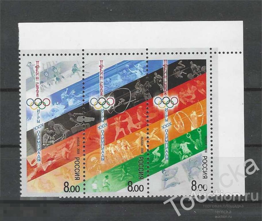 РФ 2008 Игры ХХIX Олимпиады Пекин № СК 1226-1228 
