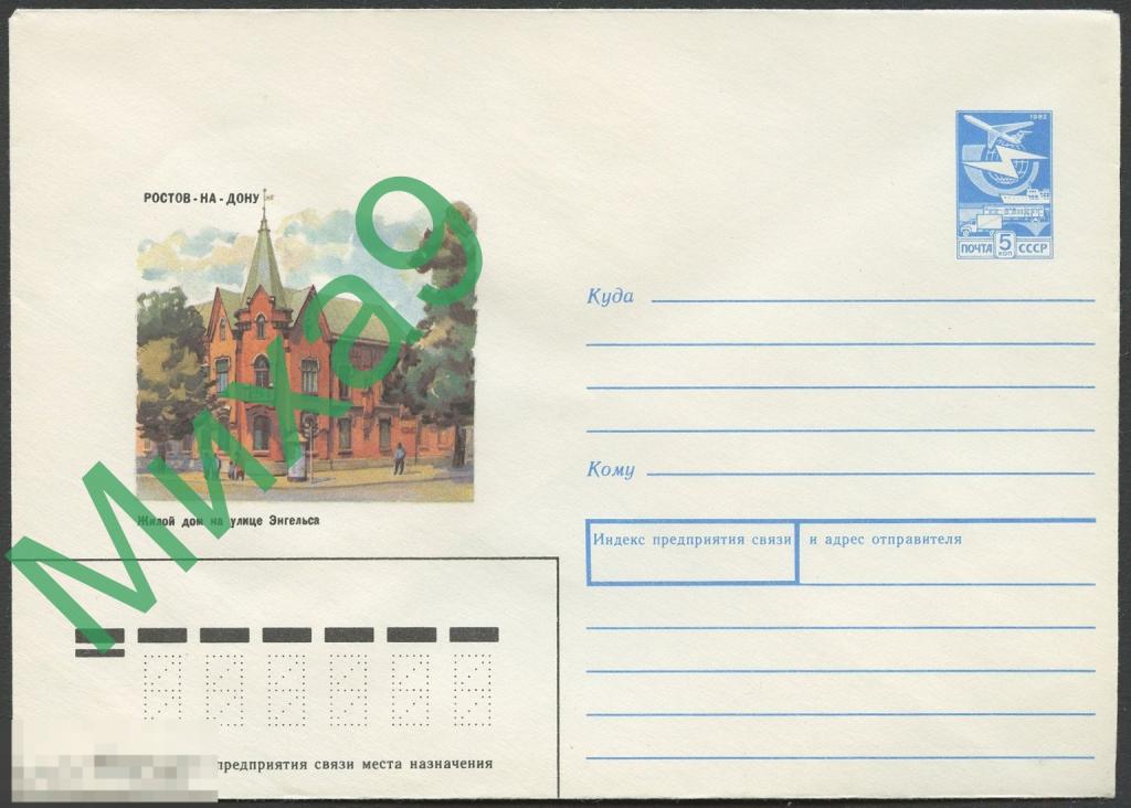 1988 ХМК 360 Ростов-на-Дону Жилой дом на улице Энгельса 