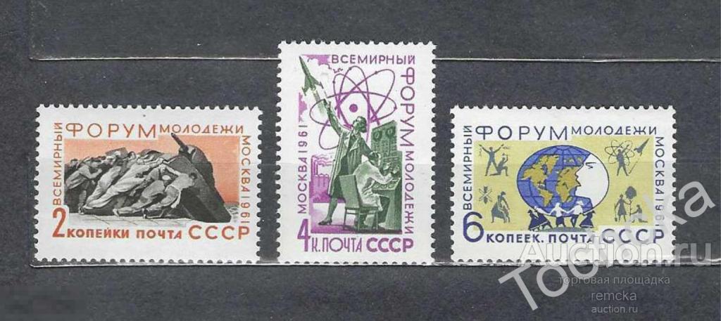 СССР 1961 Всемирный форум молодежи в Москве СССР 1961  СК № 2507-2509