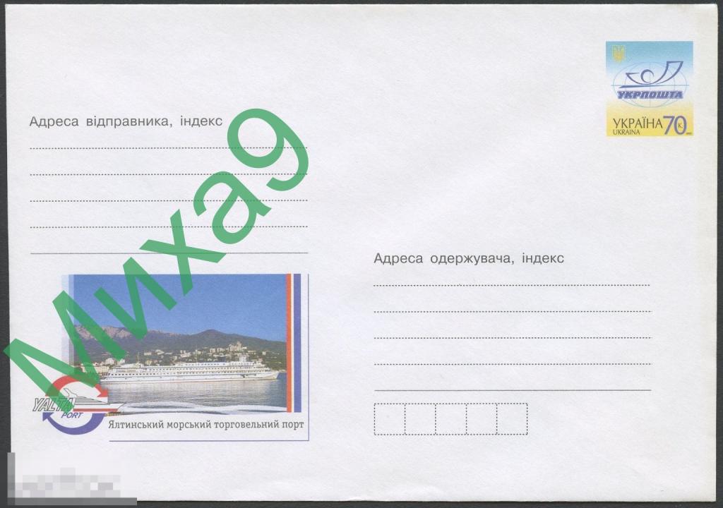 2008 ХМК Украина 1130 Крым Ялта Ялтинский морской торговый порт Флот Горы 