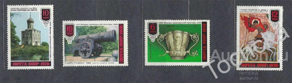 СССР 1978  Шедевры древнерусской культуры СК № 4846-4849 