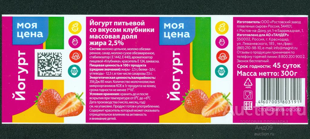 Этикетка – ЙОГУРТ с клубникой – МОЯ ЦЕНА. 300 гр. Краснодар (085у)