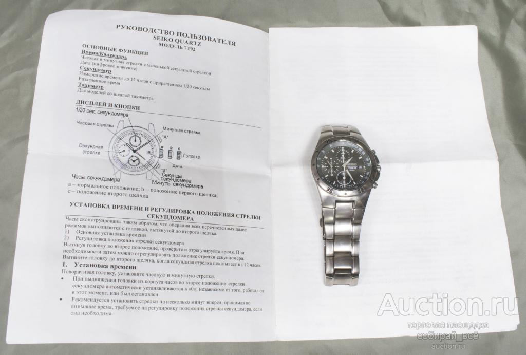 Часы наручные кварцевые SEIKO  модуль 7Т92  (2)