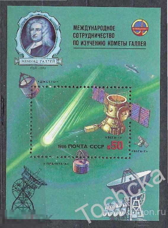 СССР 1986 Международное сотрудничество по изучению кометы Галлея СК № СК № 5635 (Бл.190) 