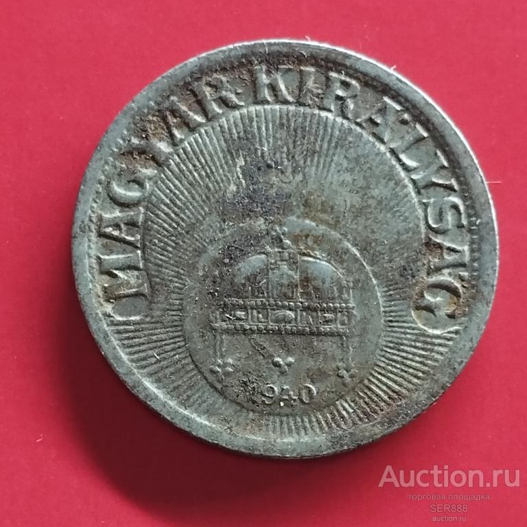 Венгрия 10 филлеров 1940 года / Регентство / Герб / Короны
