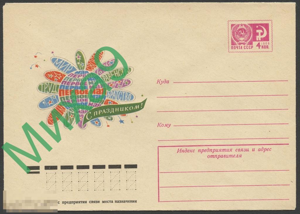 1974 ХМК 10042 1 Мая С праздником Васильев 