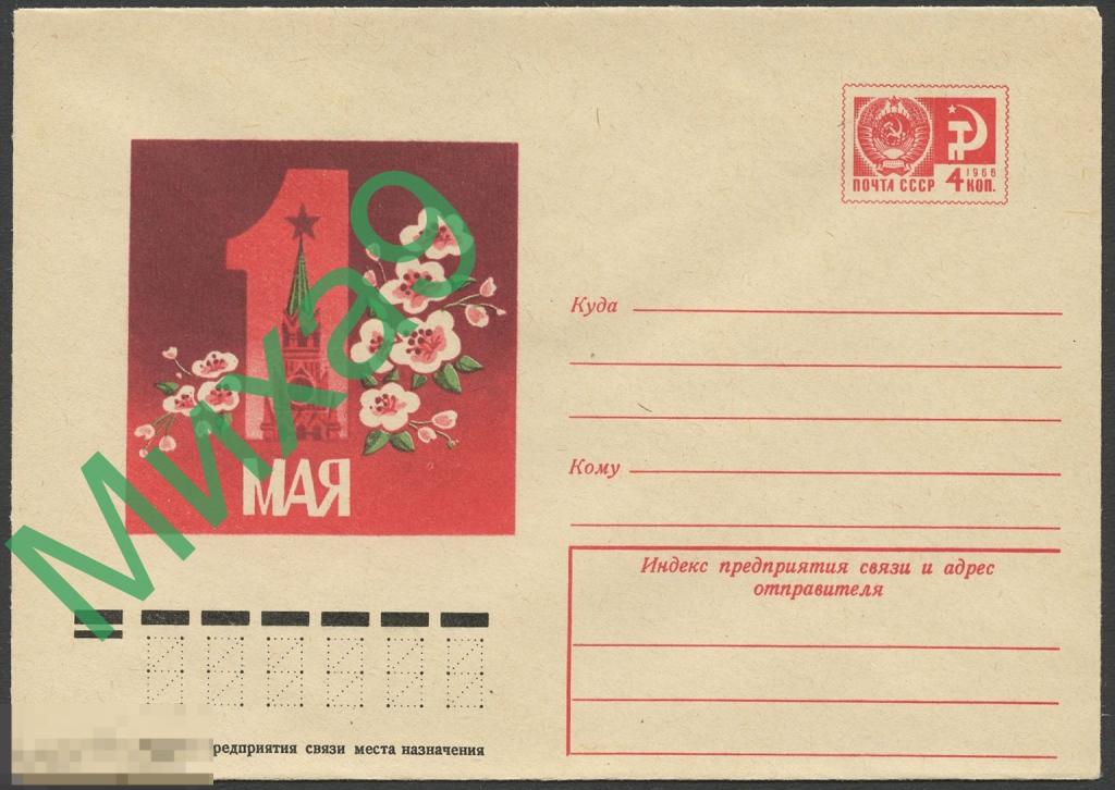 1974 ХМК 10004 1 Мая Кремль Демиданов 