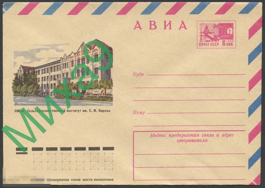 1974 ХМК 10020 Омск Сельскохозяйственный институт имени Кирова 