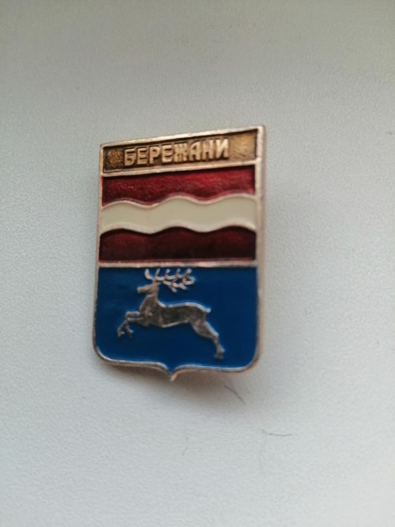 Геральдика .Гербы городов Украины.Бережани.