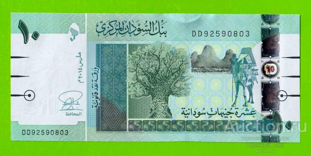 Судан - 10 фунтов - 2015 - UNC!!!