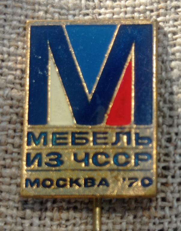 Мебель из ЧССР (Чехословакия), Москва 70, выставка 1970 г., тяжелый -лак, промышленность СССР.