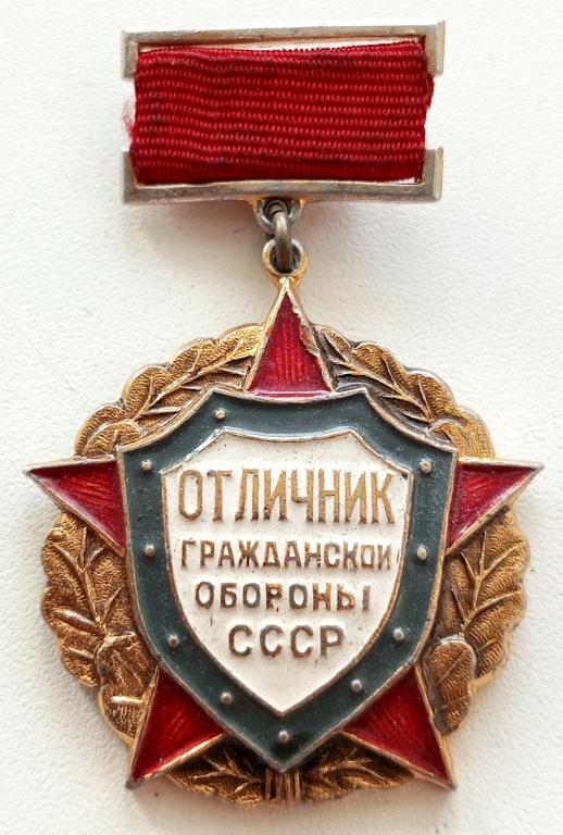 Знак (Отличник Гражданской обороны СССР) СССР
