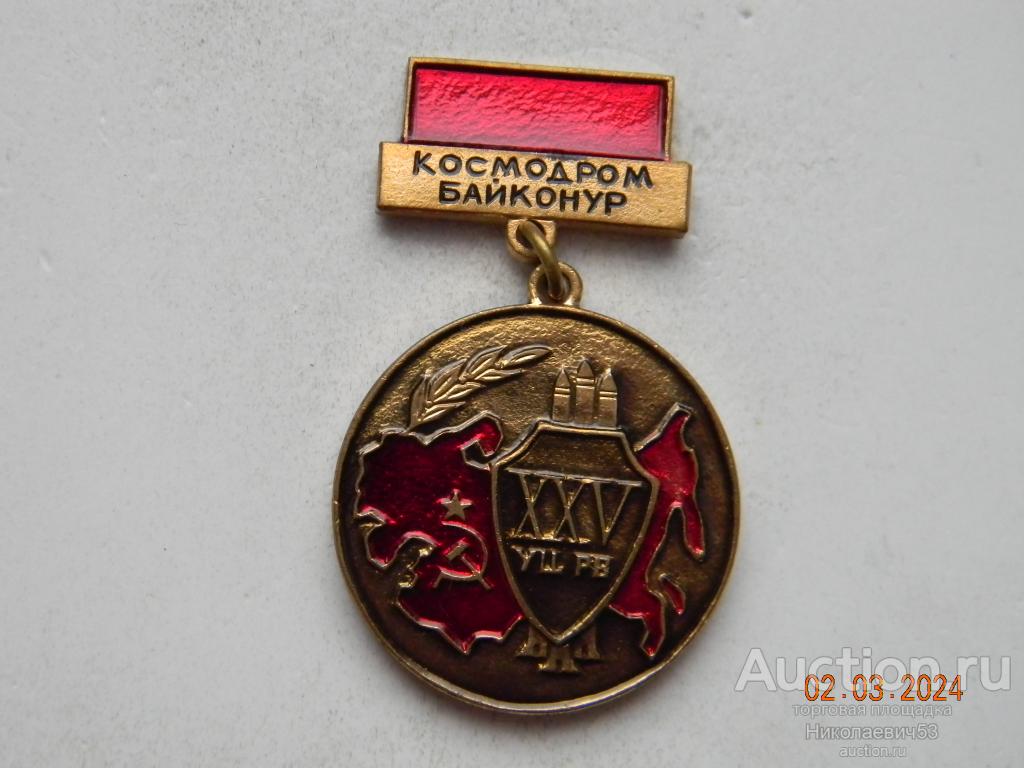 Космодром Байконур, XXV лет. УЦ РВ