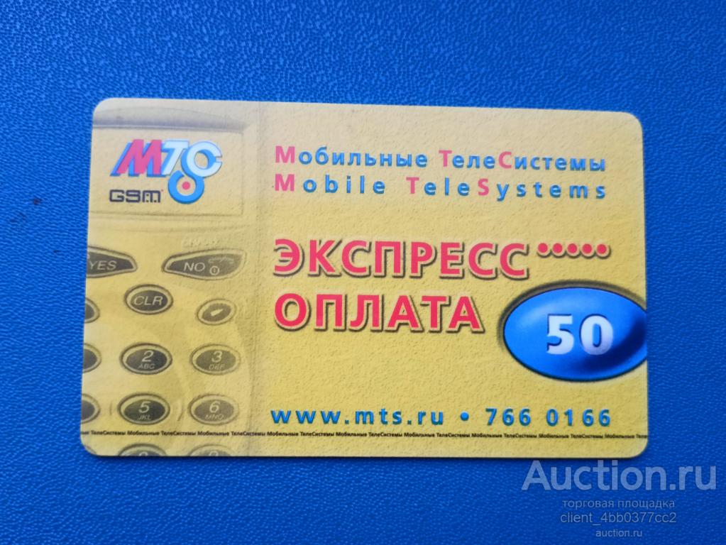 Телефонная карта Россия_МТС_50 ед.