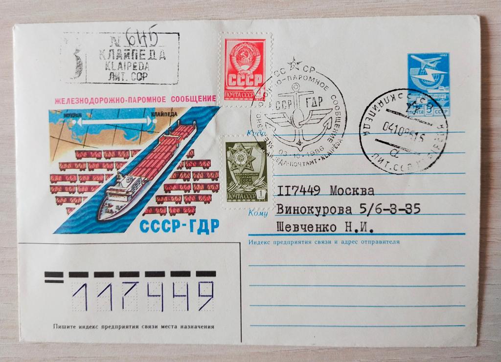 Конверт ХМК СГ СССР, Железнодорожно-паромное сообщение СССР-ГДР, Москва, 1986г