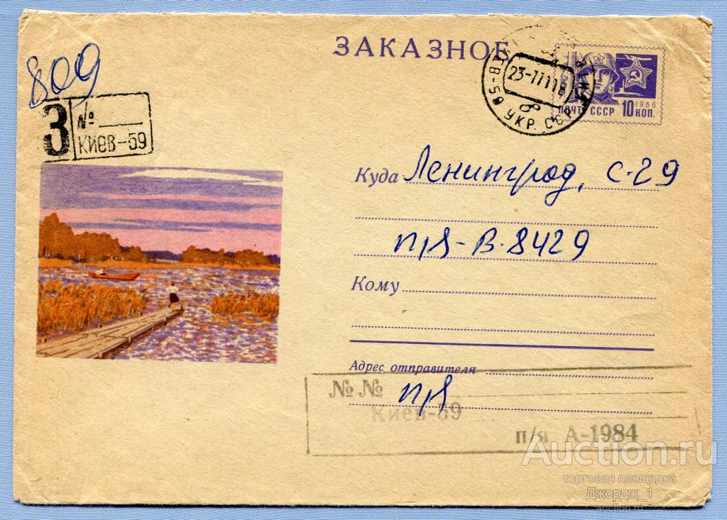 Валдайское озеро Лодка ЗАКАЗНОЕ Киев-Ленинград худ. С. Куприянов 1969 П010