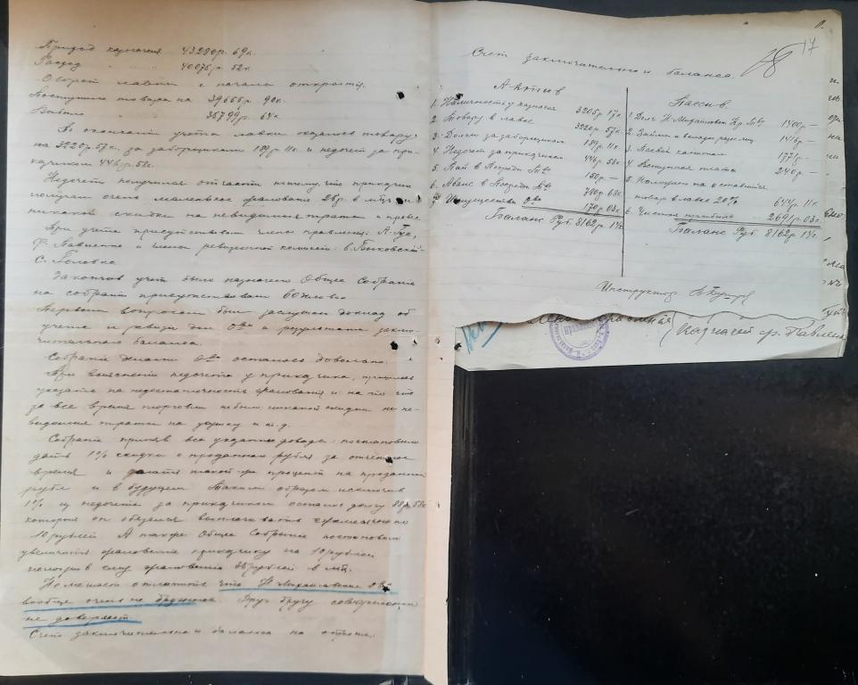 Документы 1917 г.  Ново-Михайловского потребительского общ. Минусинский уезд, Енисейской губ.