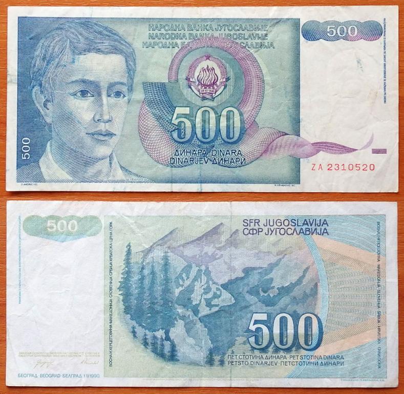 Югославия 500 динаров 1990 VF Замещенка P-106