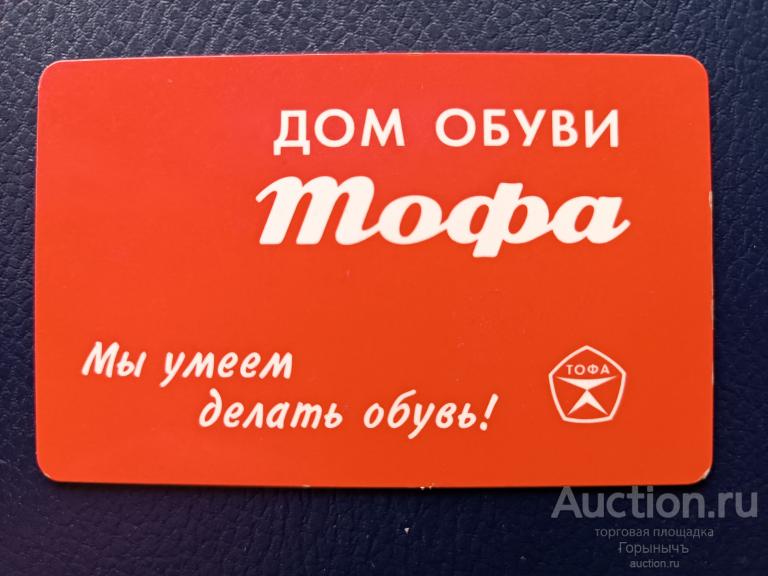 Карта на скидку Дом обуви ТОФА