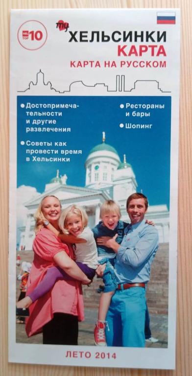 Хельсинки Финляндия карта схема на русском