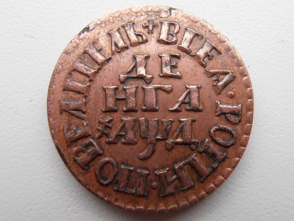 ДЕНГА 1704 ПЁТР I ПОВЕЛИТЕЛЬ ГОД БУКВАМИ ДЕНЬГА ГУРТ ГЛАДКИЙ РЕДКАЯ КОПИЯ МЕДЬ