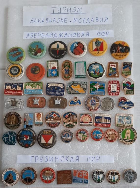 Значки. Туризм. Закавказье. Молдавия, коллекция. 181 значок
