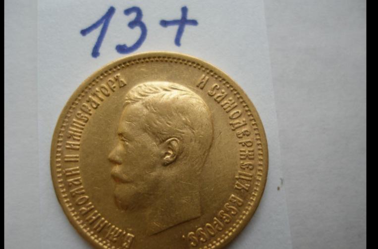 10 рублей 1899 ЭБ (13+)