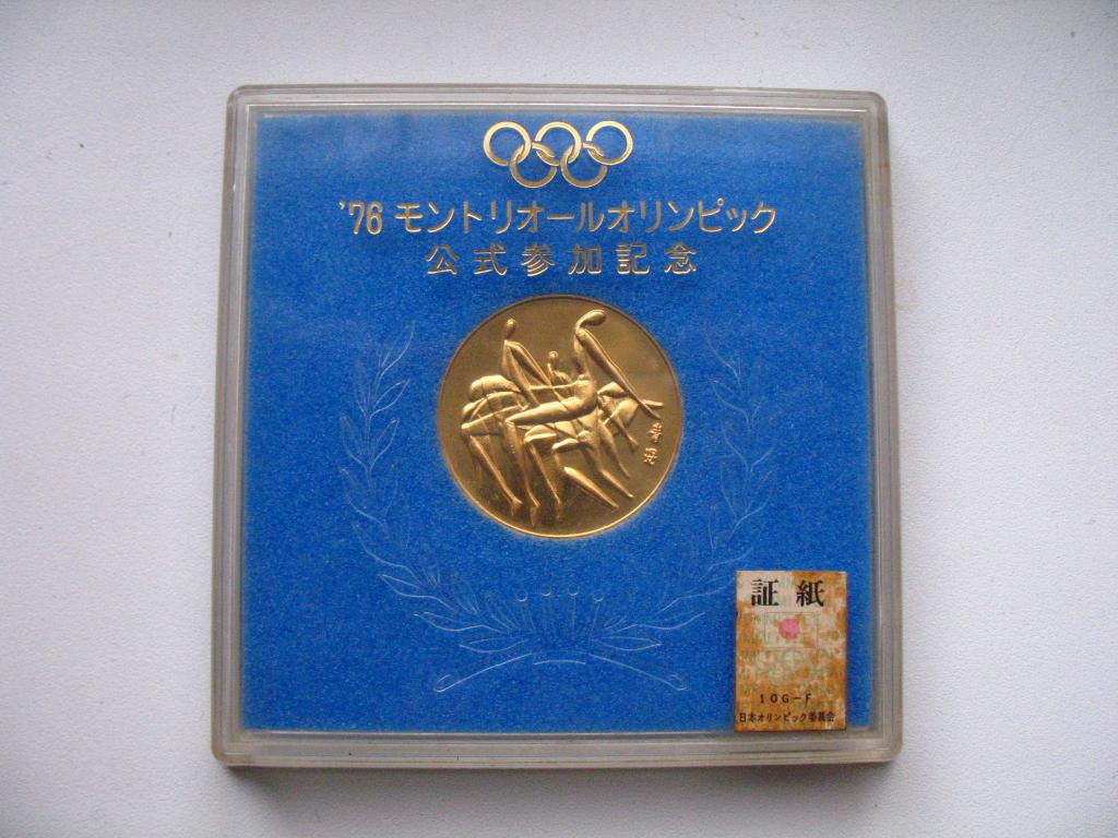 Олимпиада 1976 Монреаль  XXI Олимпийские игры в Монреале Канада Япония 1976 год