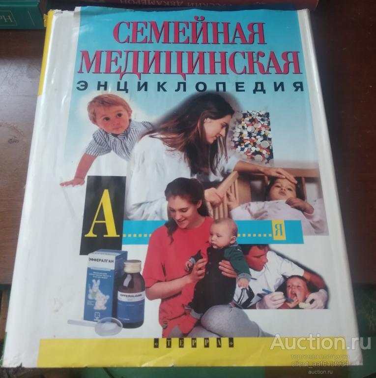 Семейная медицинская энциклопедия