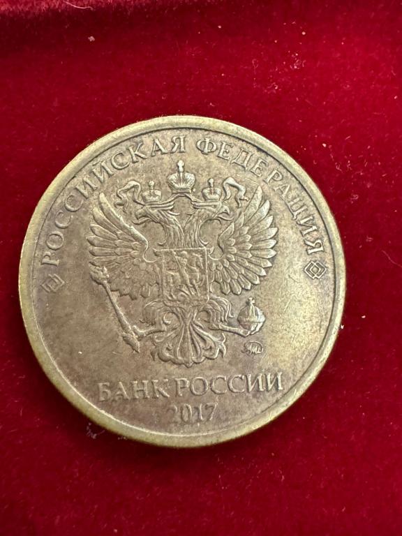10 рублей 2017 года — покупайте на Auction.ru по выгодной цене. Лот из ...