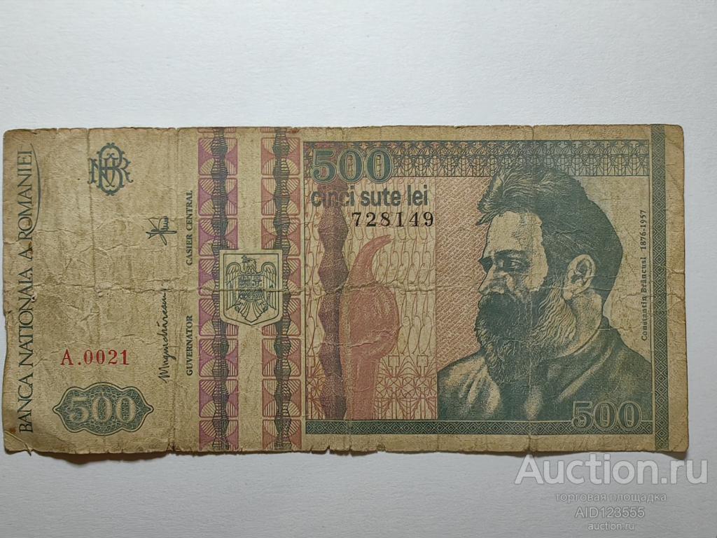 500 лей Румыния 1992 год серия А