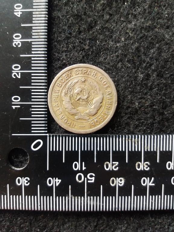 Монета "20 КОПЕЕК 1931" / СССР