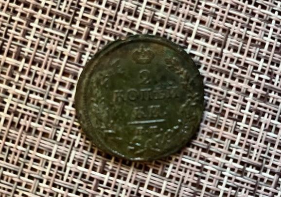 Российская Империя. Александр I. 2 копейки 1812 года. ЕМ НМ.