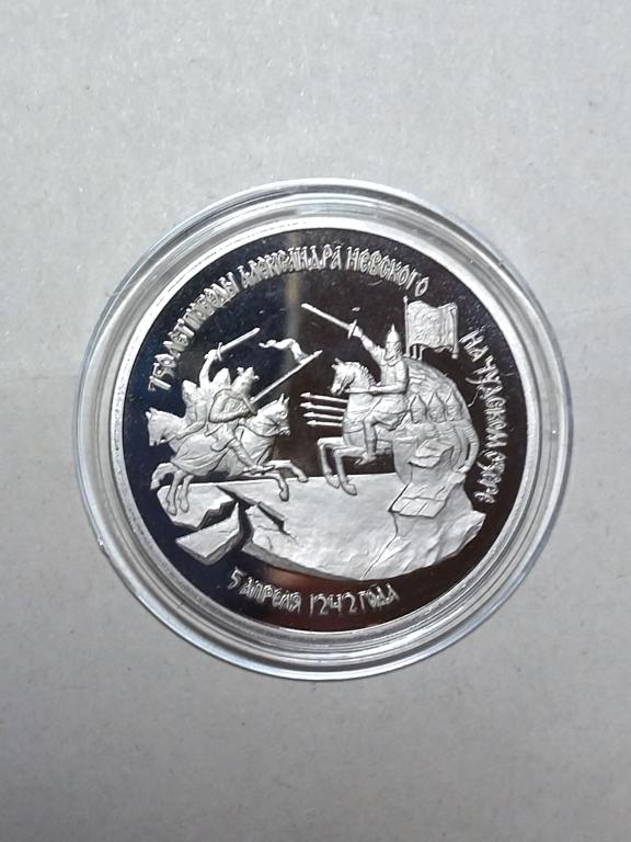 3 рубля 1992 год. 750 лет победы  Александра Невского на Чудском озере.