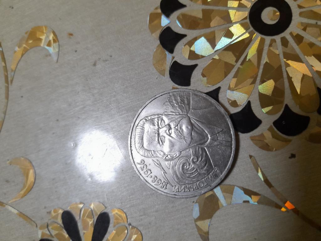 1 рубль А.М.Горький