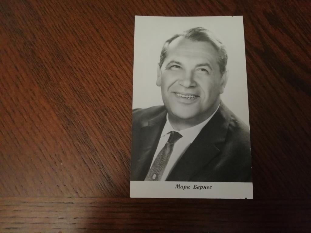 Арт. Марк Бернес. Издание БПСК. 1965 г.