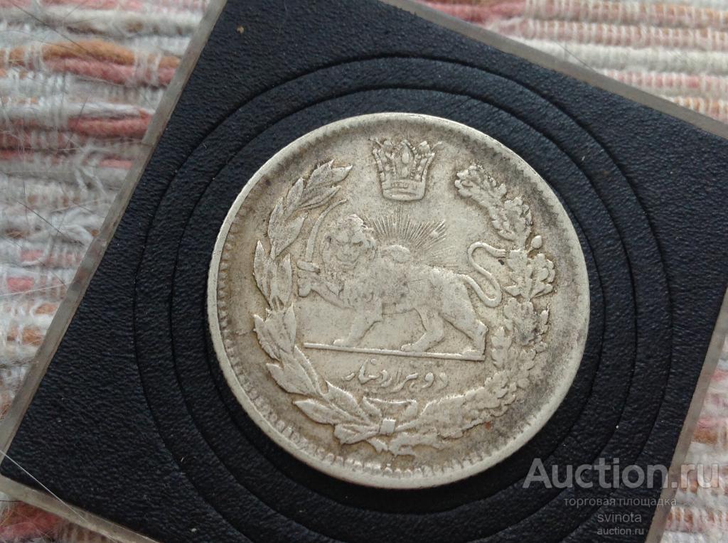 2000 динар (2 крана) - Иран - 1341 (1923)