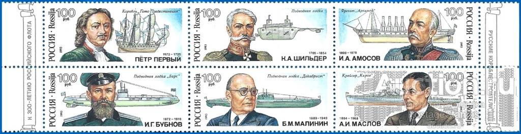 1993 Россия 115-20. Русские кораблестроители (сцепка)** MNHOG (ЧБН)