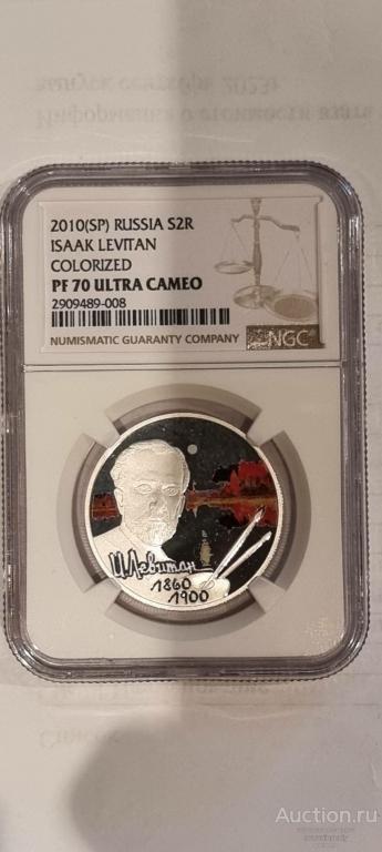 2 рубля серебро Левитан 2010г. NGC PF 70 ULTRA CAMEO ВЫСШИЙ ГРЕЙД