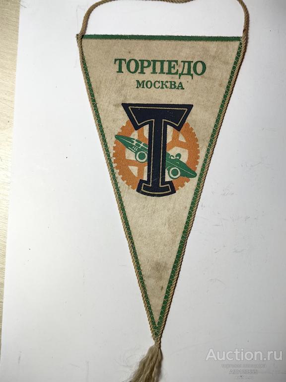 вымпел футбол ФК Торпедо Москва