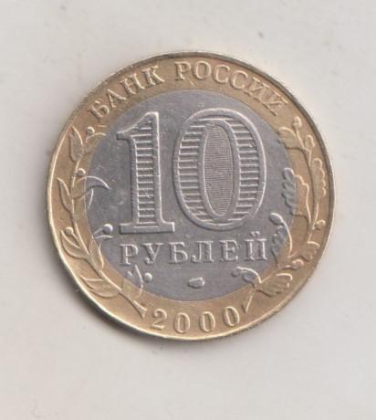 10 рублей 2000 года 55 лет победы в ВОВ Политрук сп спмд 17
