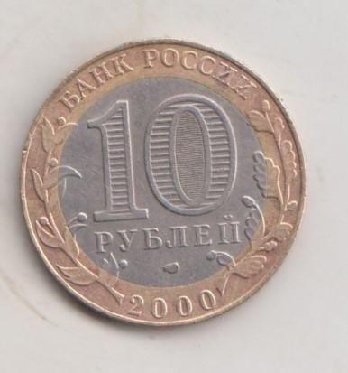 10 рублей 2000 года 55 лет победы в ВОВ Политрук сп спмд 12