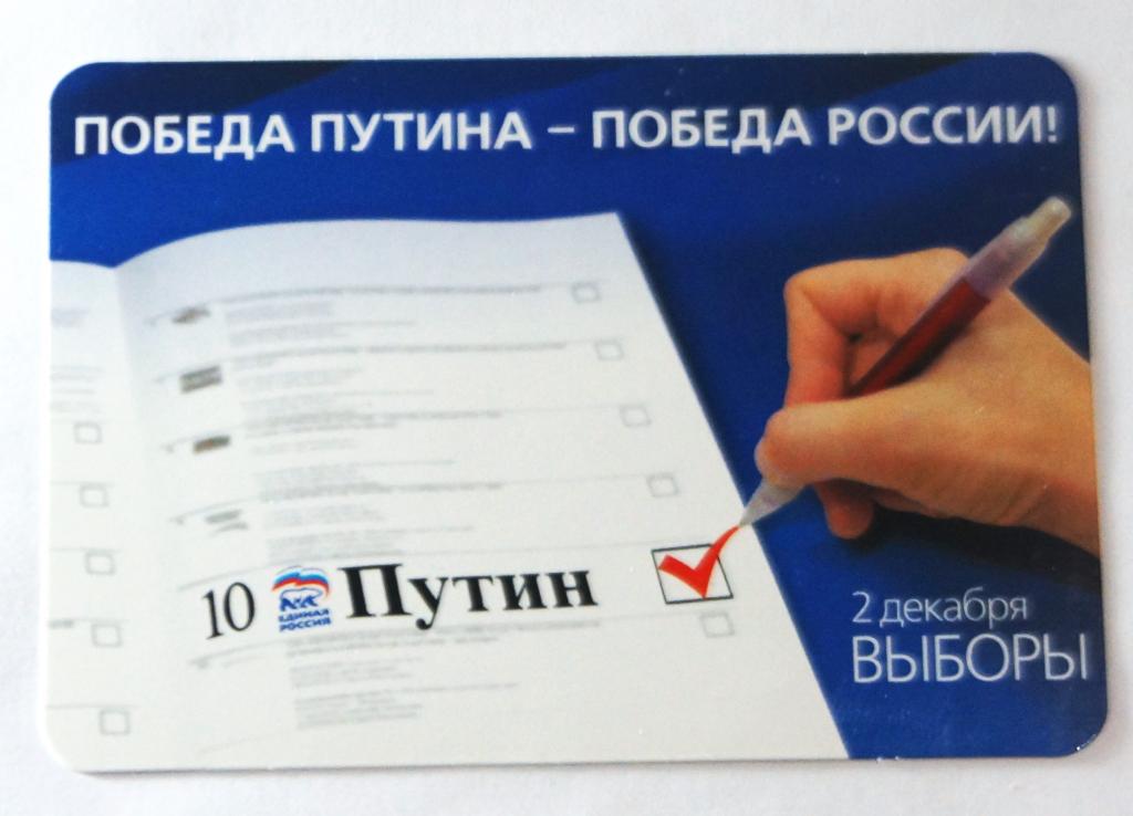 Календарь. Выборы. Пластик. 2008 г. ( к-34)