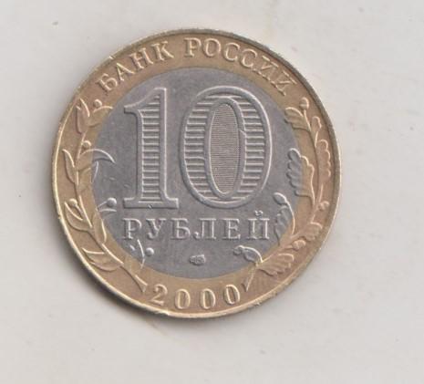 10 рублей 2000 года 55 лет победы в ВОВ Политрук сп спмд 22